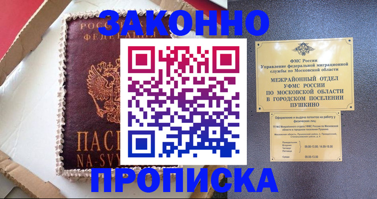 временная регистрация для всех в Дудинке